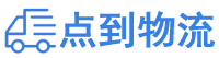 北海物流专线,北海物流公司